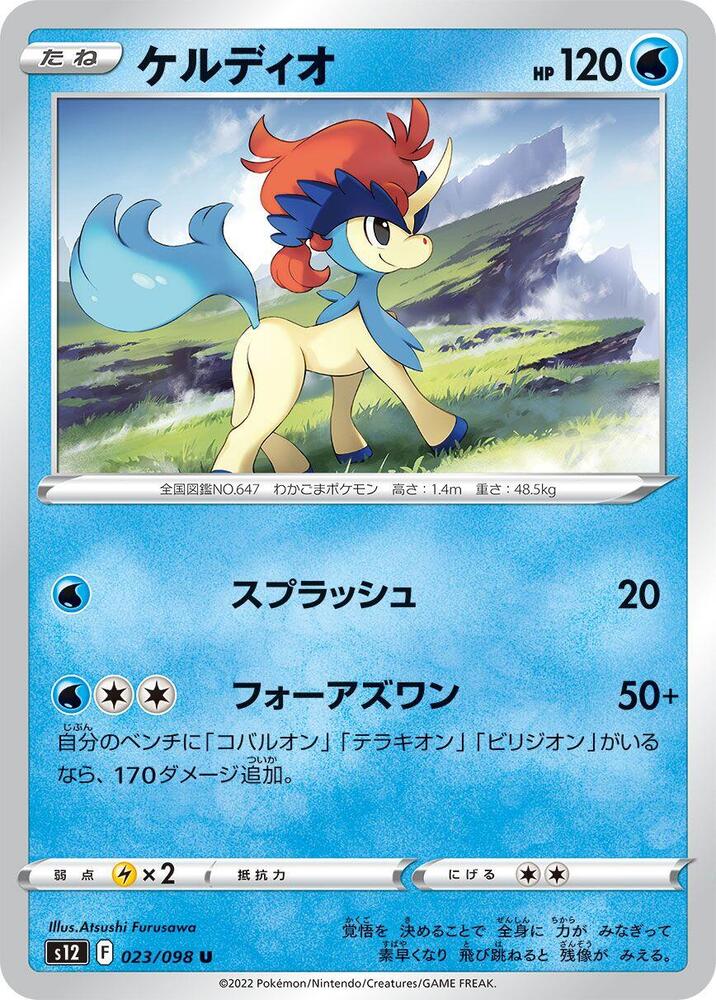 Keldeo 023/098 card from S12: Paradigm Trigger