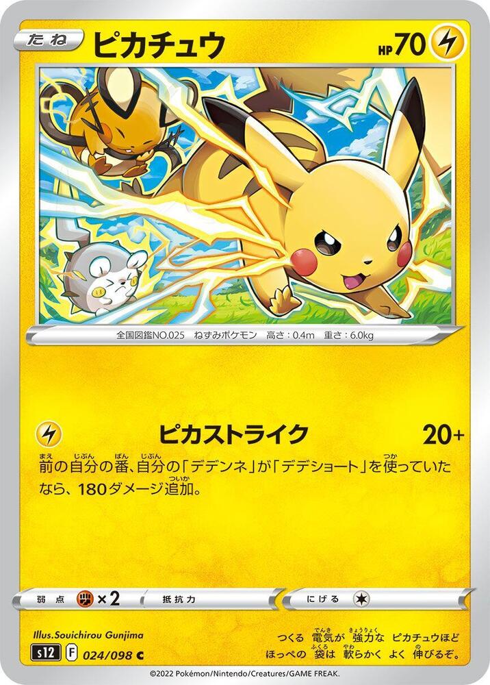 Pikachu 024/098 card from S12: Paradigm Trigger