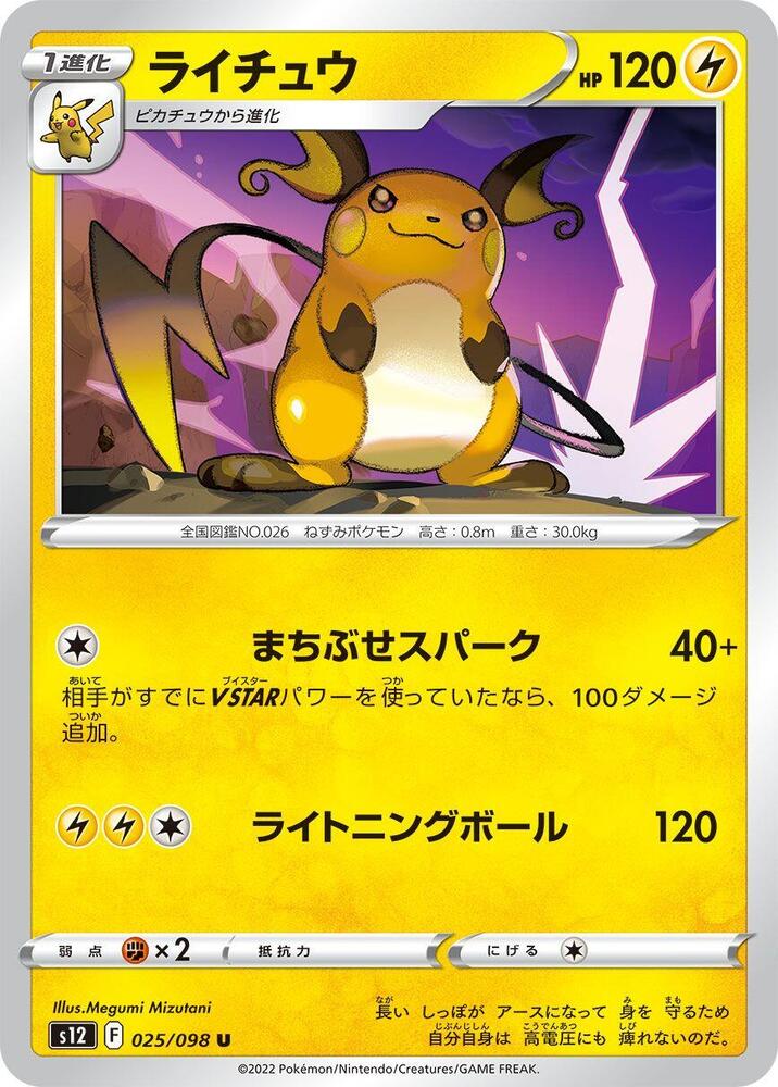 Raichu 025/098 card from S12: Paradigm Trigger