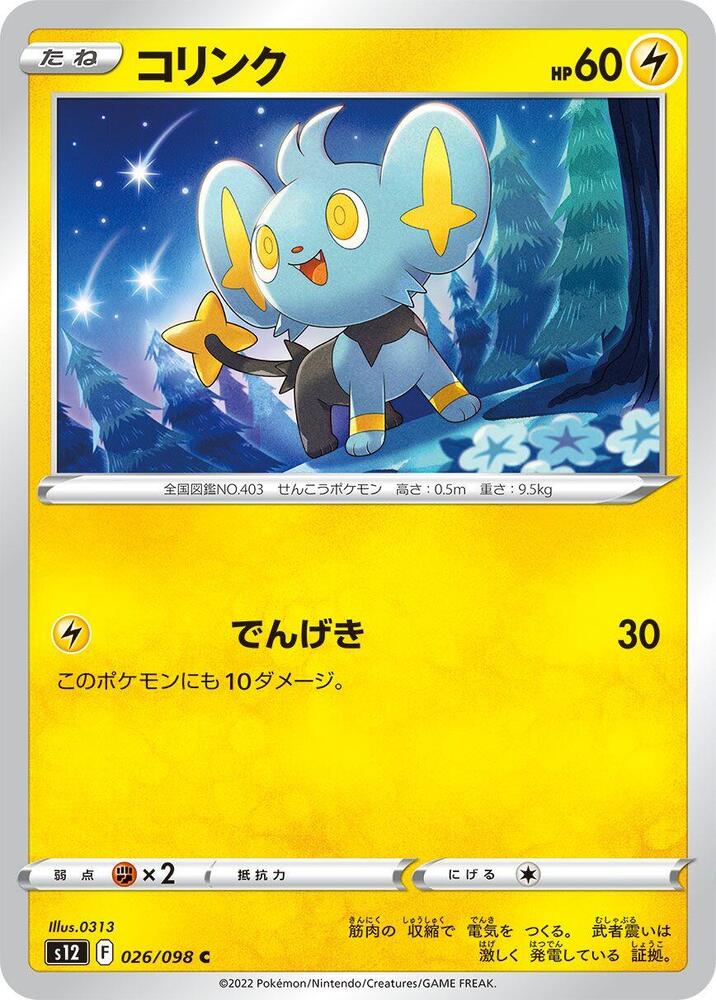 Shinx 026/098 card from S12: Paradigm Trigger