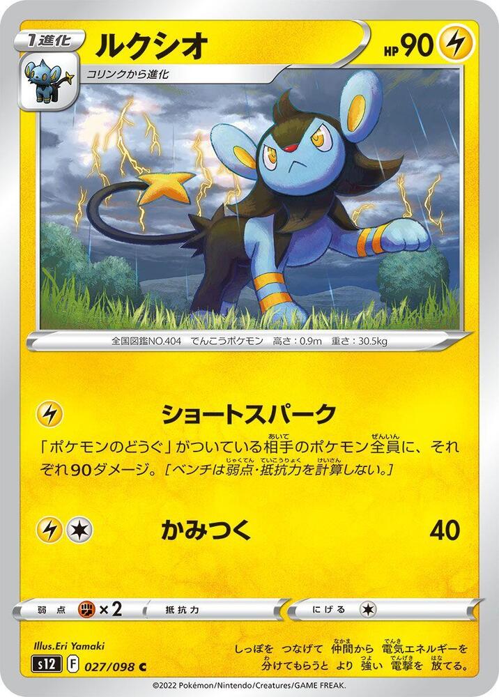 Luxio 027/098 card from S12: Paradigm Trigger