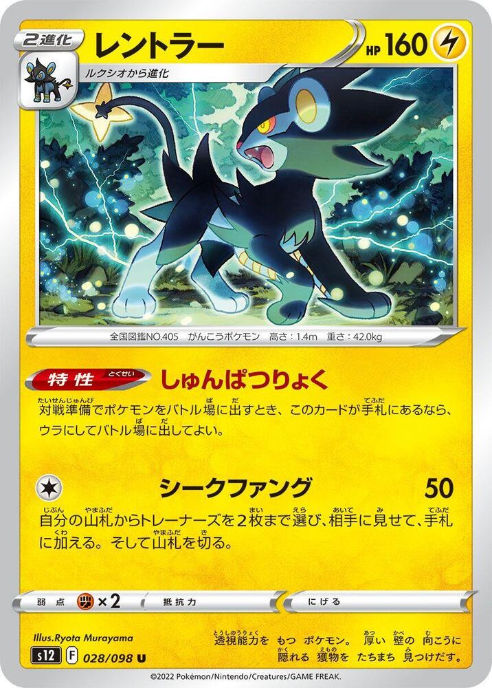 Luxray 028/098 card from S12: Paradigm Trigger