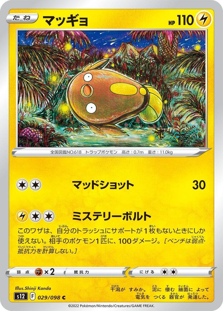 Stunfisk 029/098 card from S12: Paradigm Trigger