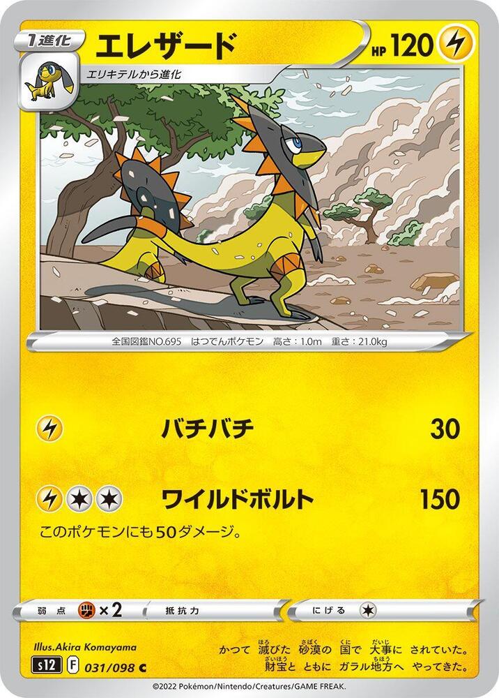 Heliolisk 031/098 card from S12: Paradigm Trigger