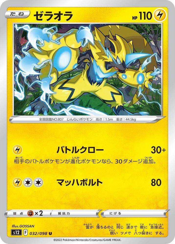 Zeraora 032/098 card from S12: Paradigm Trigger
