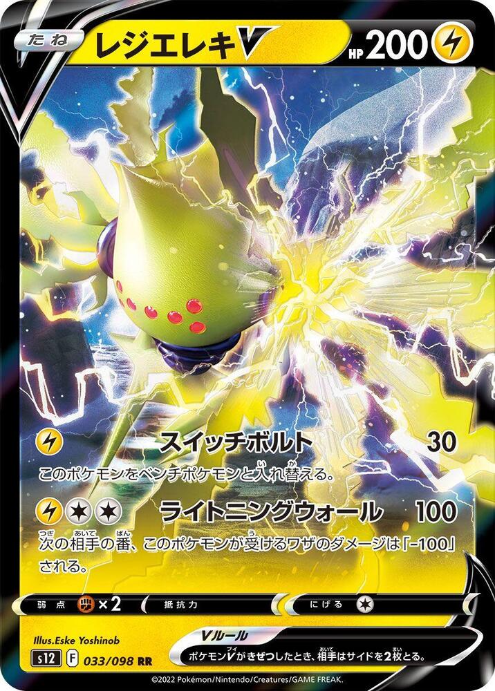 Regieleki V 033/098 card from S12: Paradigm Trigger