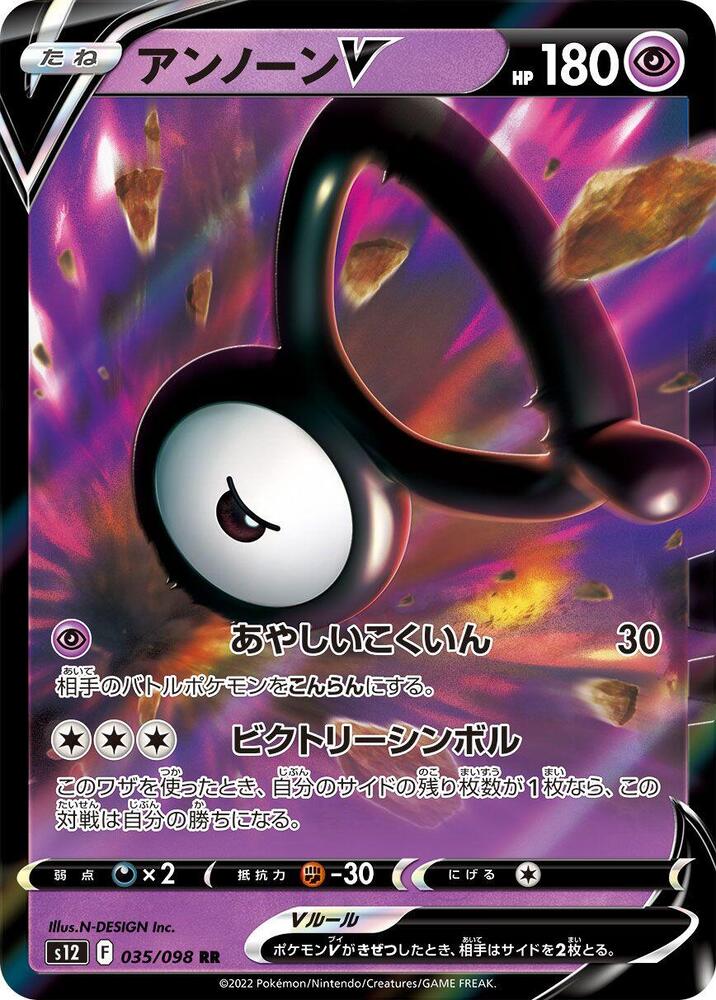 Unown V 035/098 card from S12: Paradigm Trigger