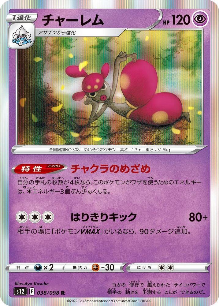 Medicham 038/098 card from S12: Paradigm Trigger