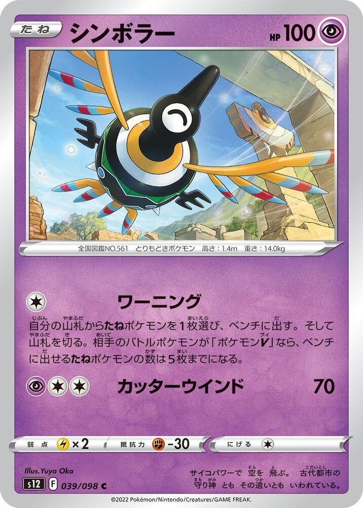 Sigilyph 039/098 card from S12: Paradigm Trigger