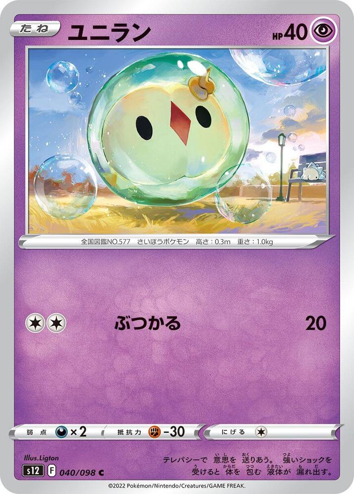 Solosis 040/098 card from S12: Paradigm Trigger