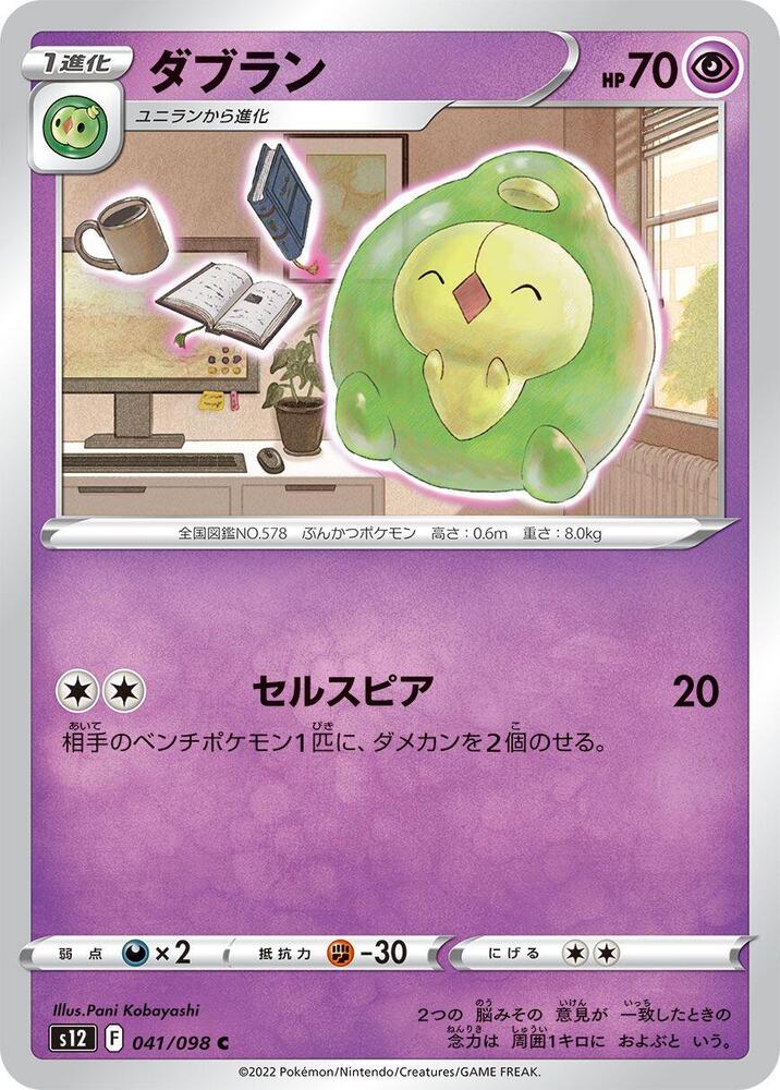 Duosion 041/098 card from S12: Paradigm Trigger