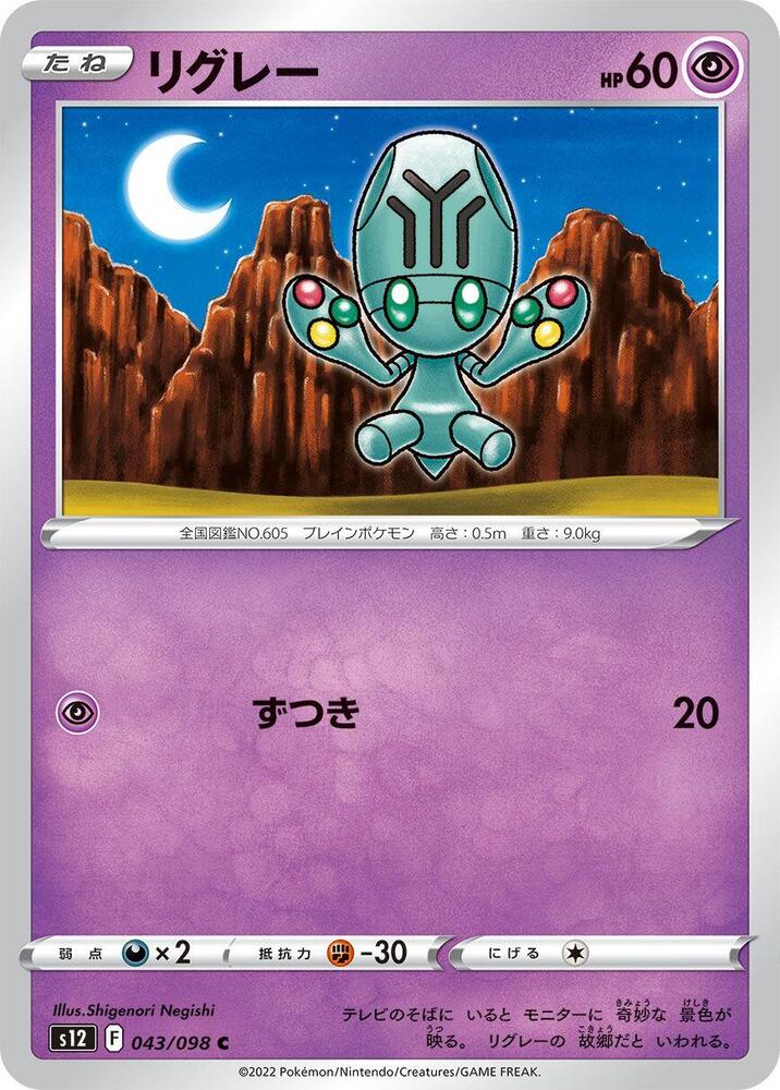 Elgyem 043/098 card from S12: Paradigm Trigger