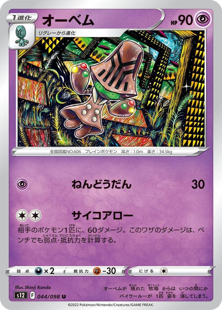 Beheeyem 044/098 card from S12: Paradigm Trigger