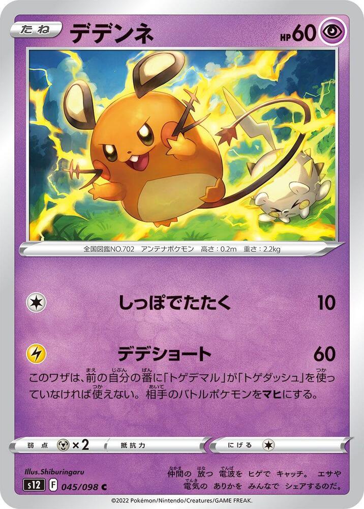 Dedenne 045/098 card from S12: Paradigm Trigger