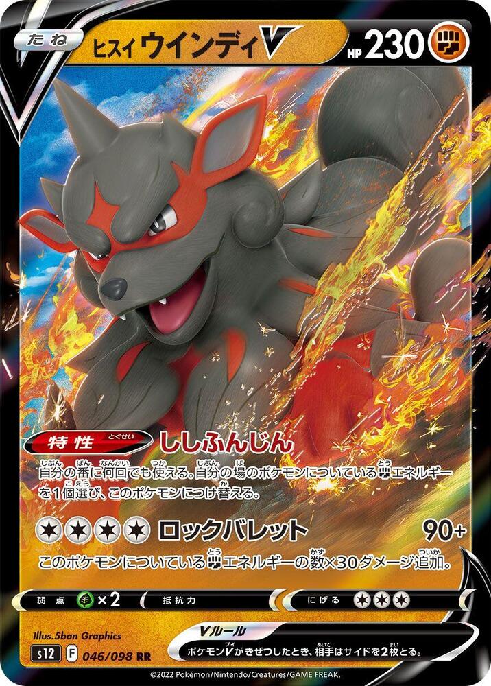 Hisuian Arcanine V 046/098 card from S12: Paradigm Trigger