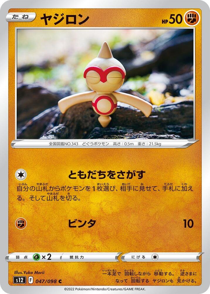 Baltoy 047/098 card from S12: Paradigm Trigger