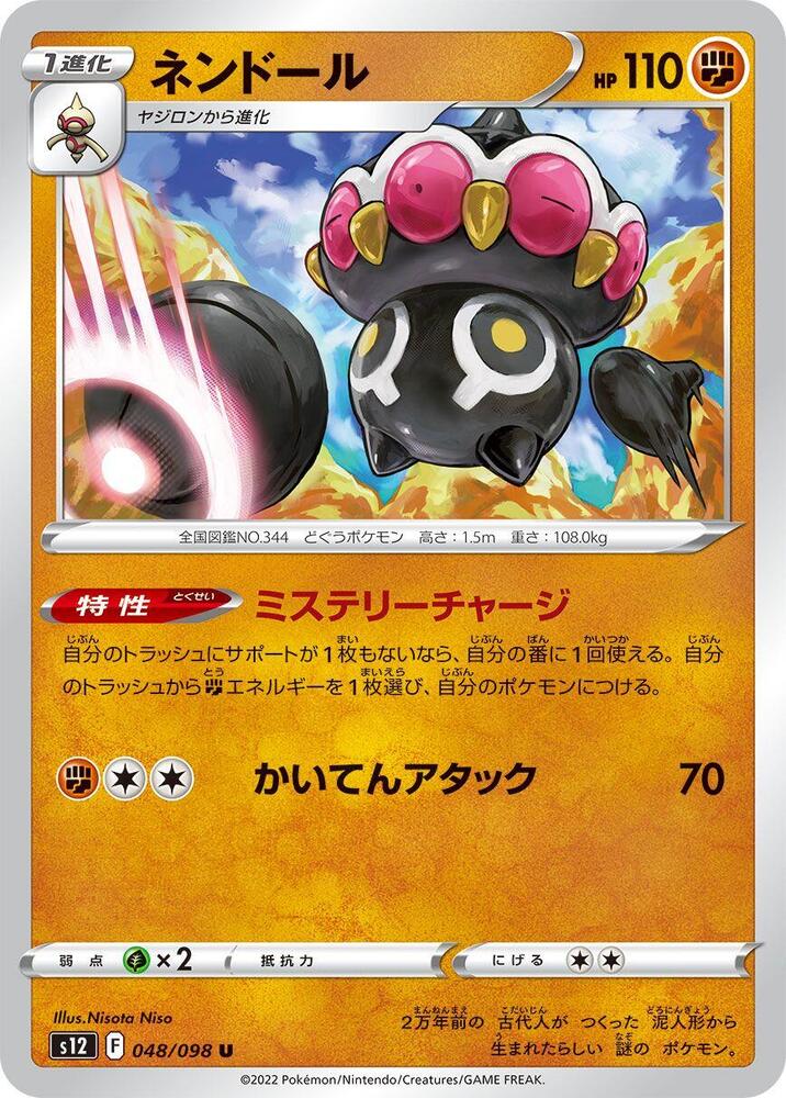 Claydol 048/098 card from S12: Paradigm Trigger