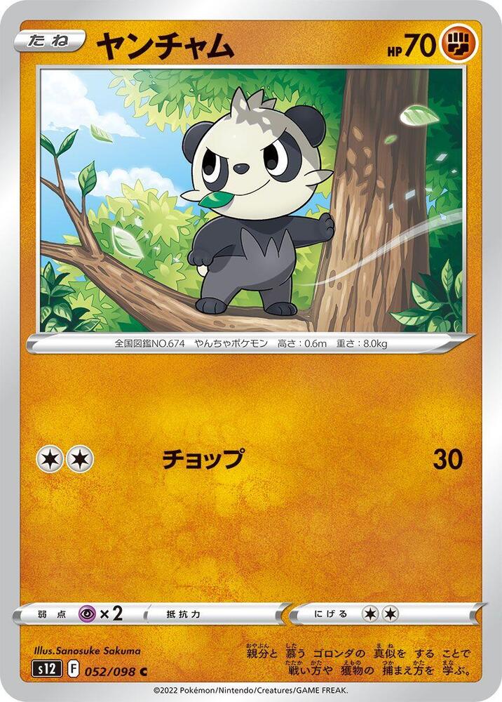 Pancham 052/098 card from S12: Paradigm Trigger