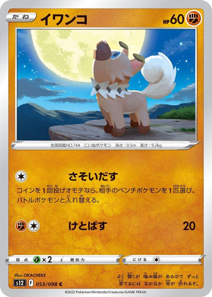 Rockruff 053/098 card from S12: Paradigm Trigger