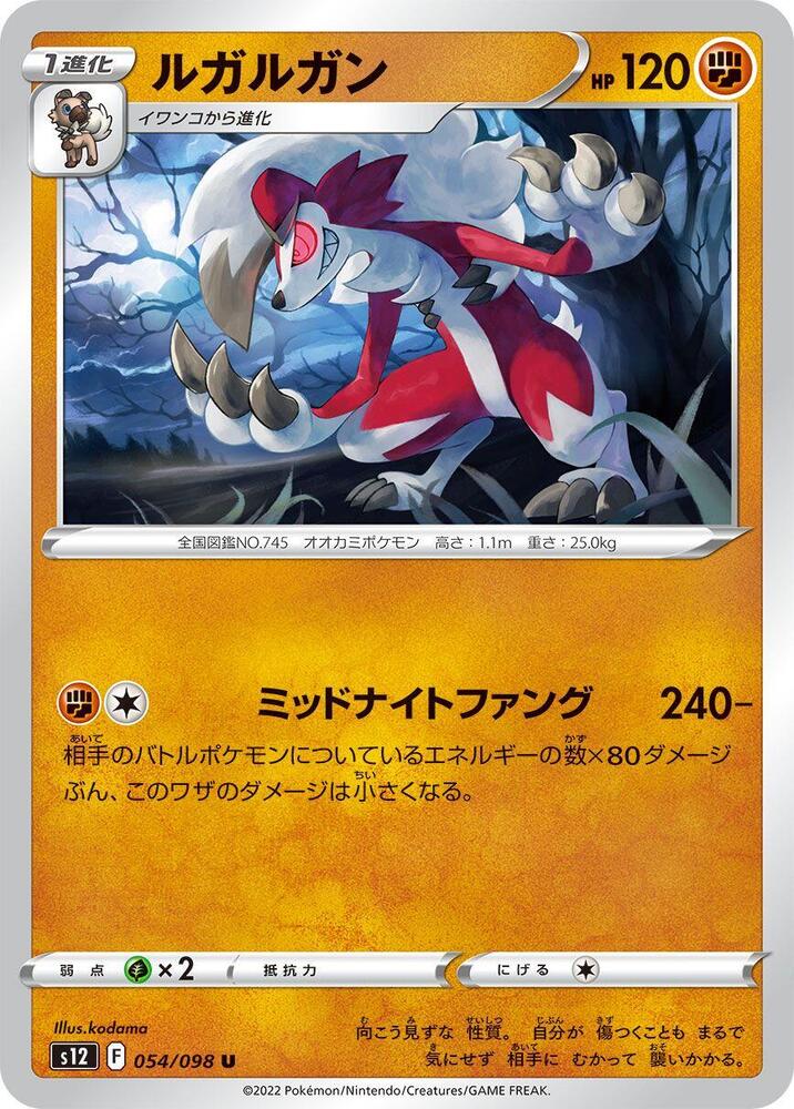 Lycanroc 054/098 card from S12: Paradigm Trigger