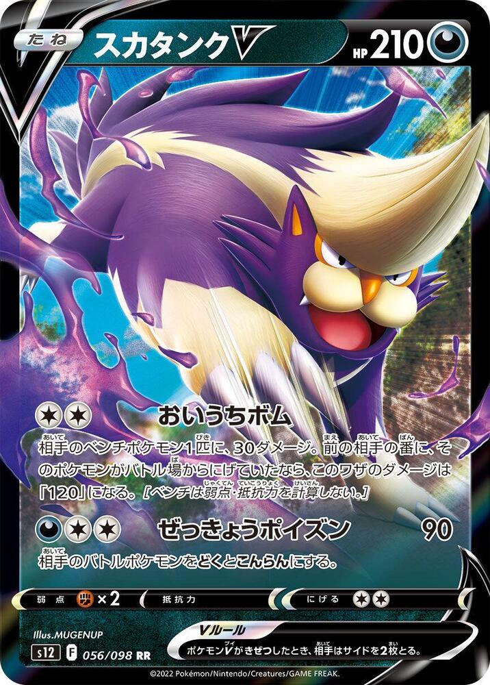 Skuntank V 056/098 card from S12: Paradigm Trigger