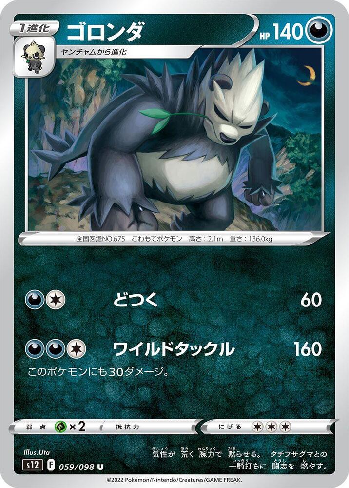 Pangoro 059/098 card from S12: Paradigm Trigger