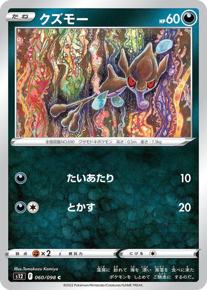 Skrelp 060/098 card from S12: Paradigm Trigger