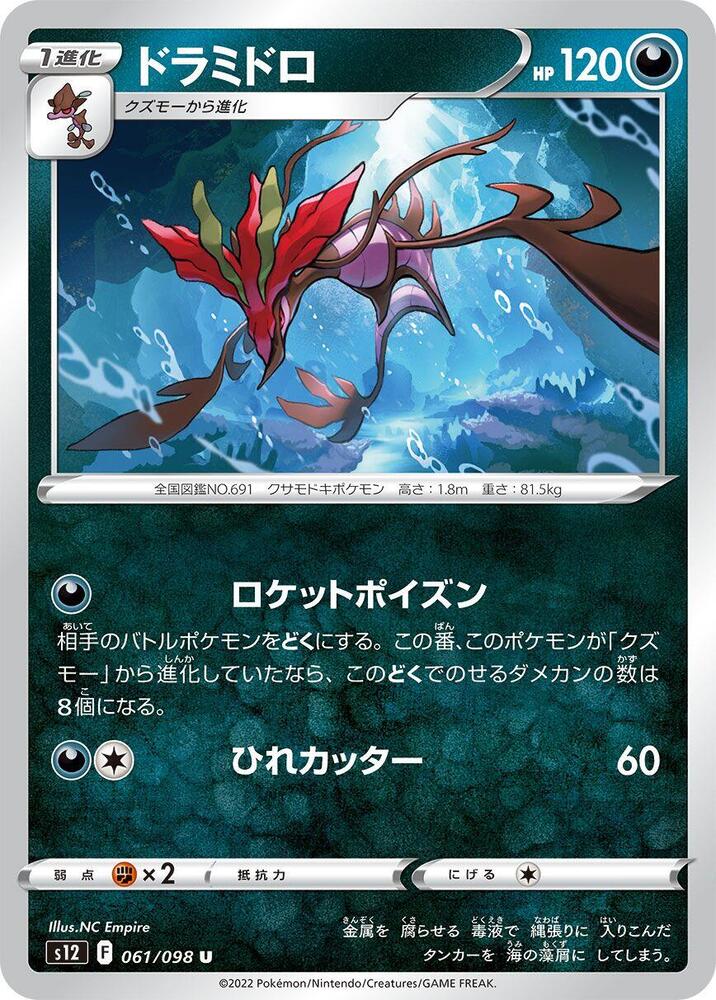 Dragalge 061/098 card from S12: Paradigm Trigger