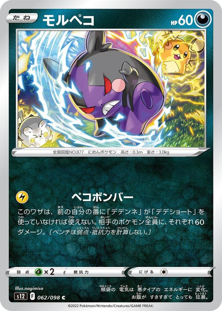 Morpeko 062/098 card from S12: Paradigm Trigger