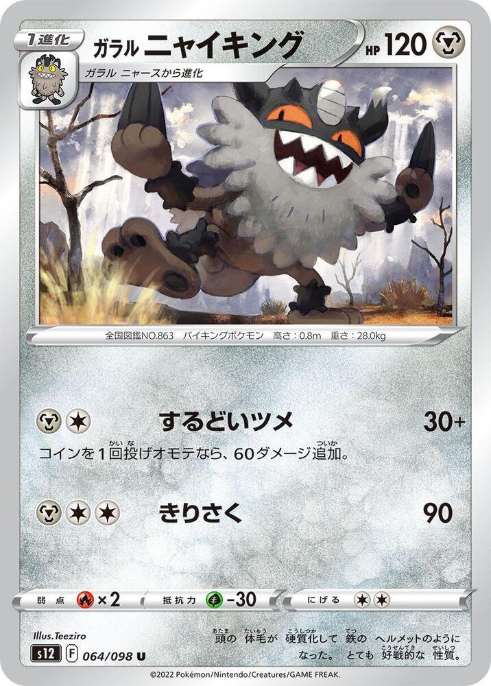 Galarian Perrserker 064/098 card from S12: Paradigm Trigger