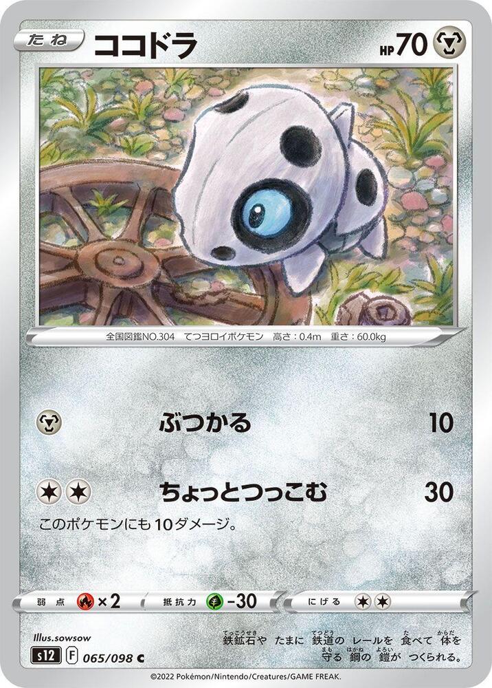 Aron 065/098 card from S12: Paradigm Trigger