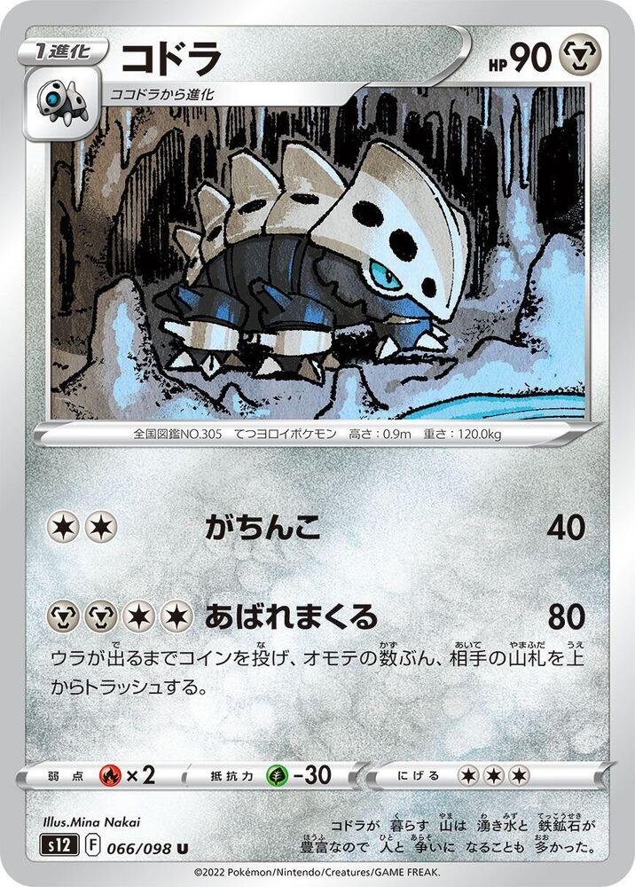 Lairon 066/098 card from S12: Paradigm Trigger