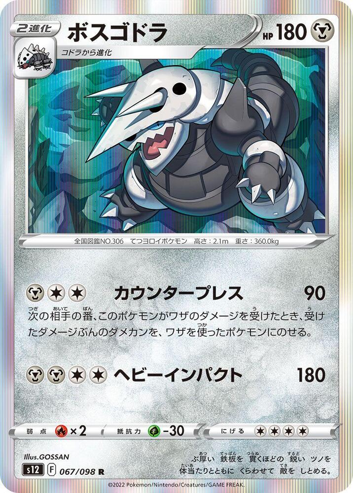 Aggron 067/098 card from S12: Paradigm Trigger