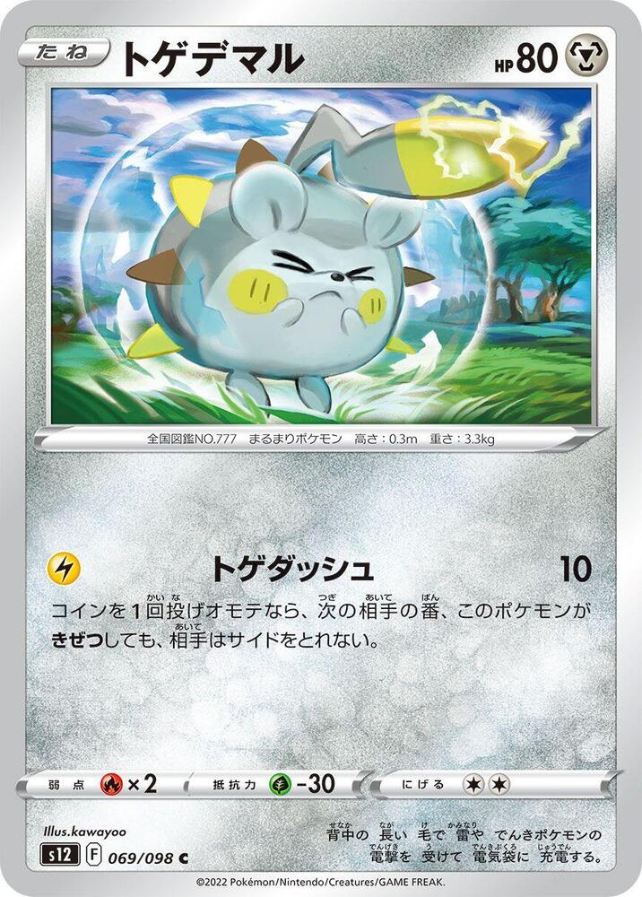 Togedemaru 069/098 card from S12: Paradigm Trigger