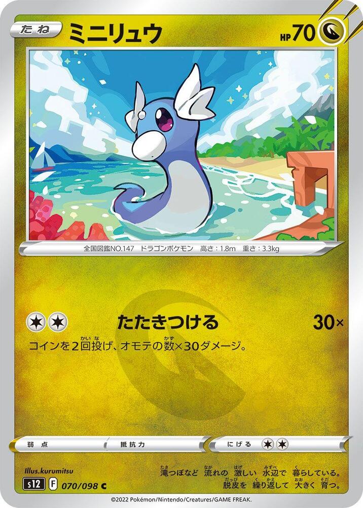Dratini 070/098 card from S12: Paradigm Trigger
