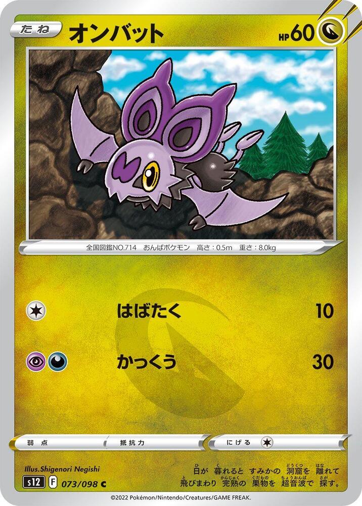 Noibat 073/098 card from S12: Paradigm Trigger