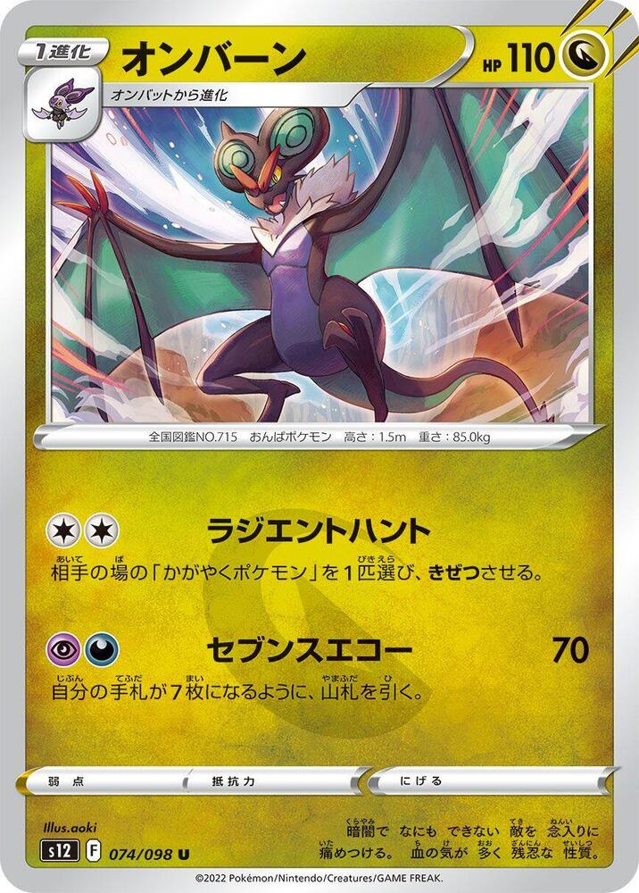 Noivern 074/098 card from S12: Paradigm Trigger