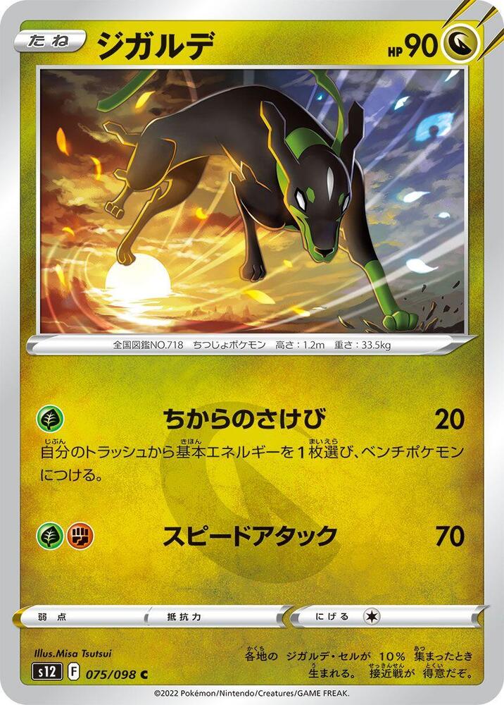 Zygarde 075/098 card from S12: Paradigm Trigger
