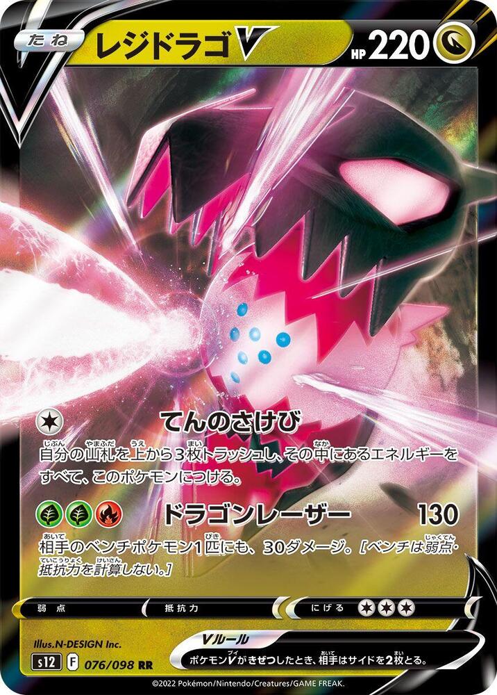Regidrago V 076/098 card from S12: Paradigm Trigger