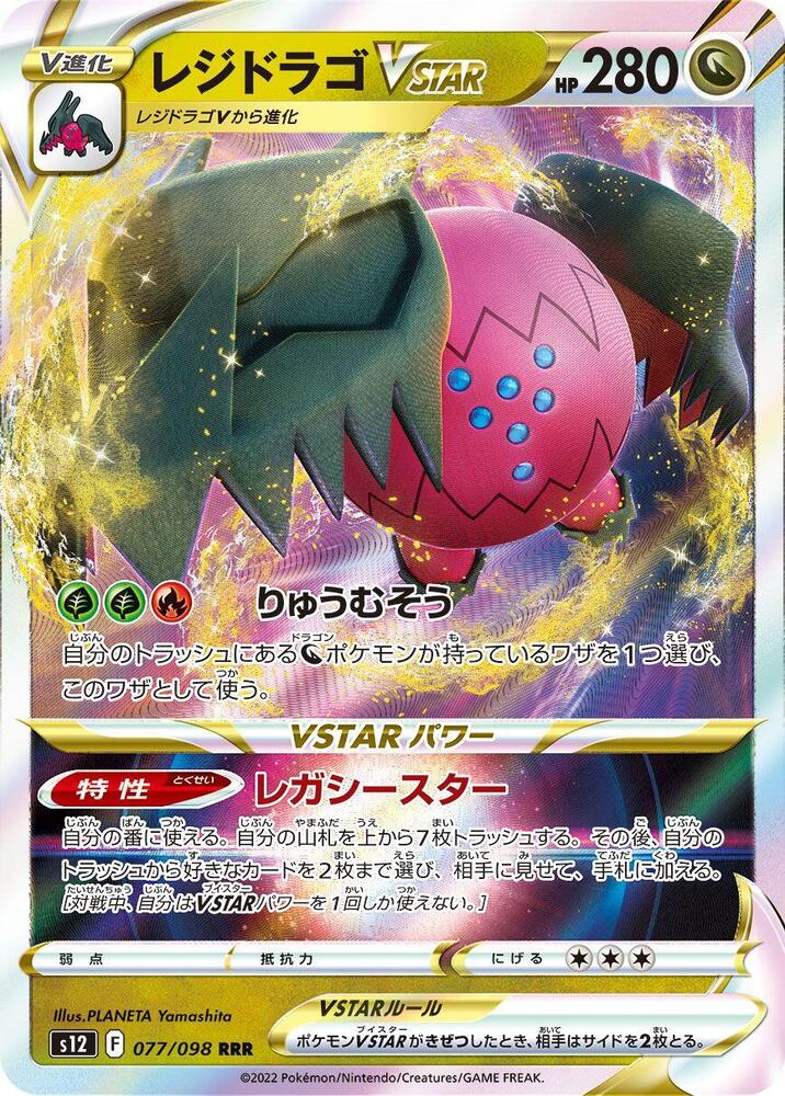 Regidrago VSTAR 077/098 card from S12: Paradigm Trigger