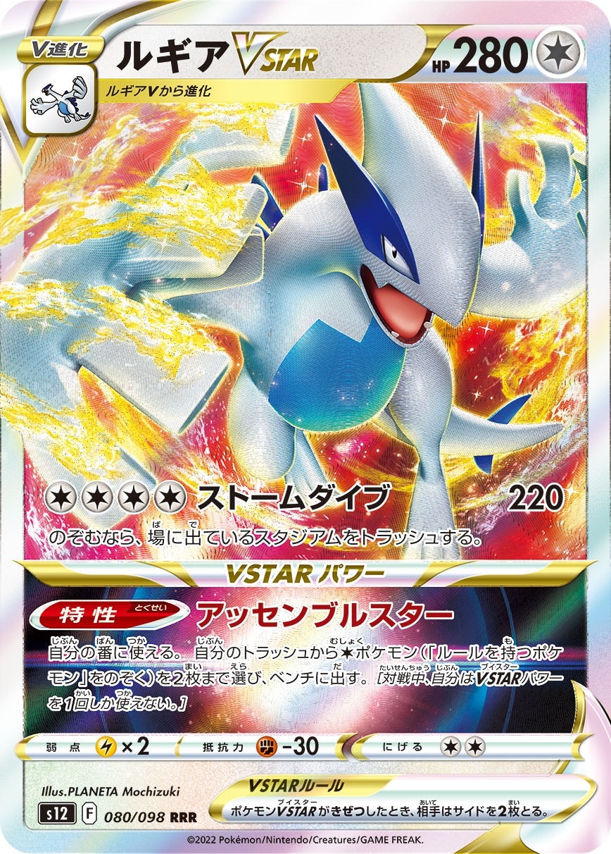 Lugia VSTAR 080/098 card from S12: Paradigm Trigger