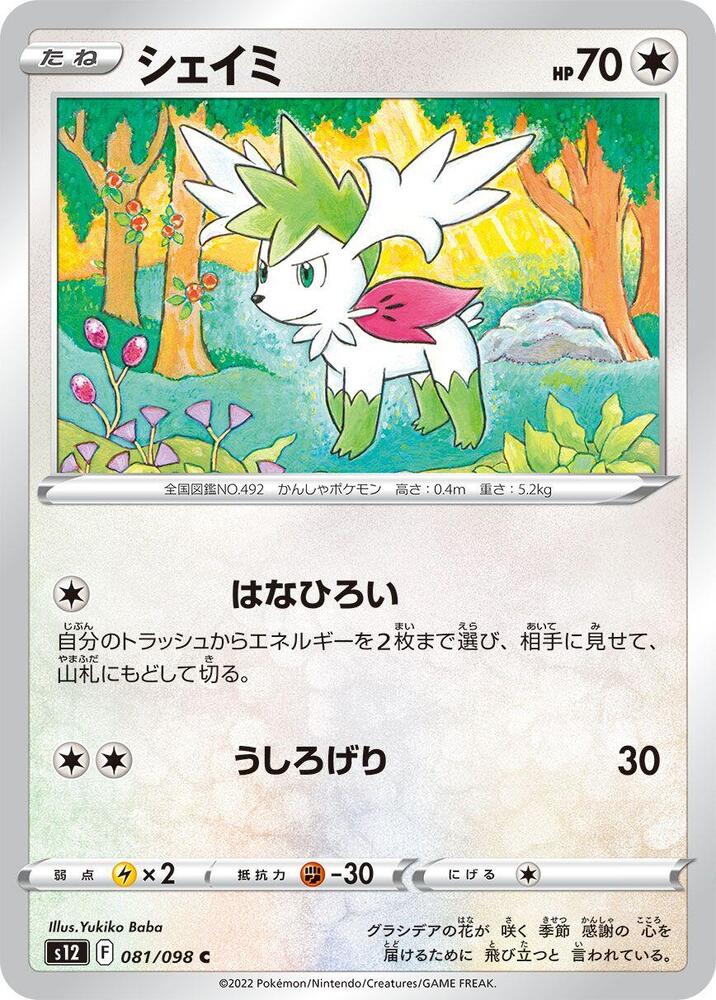 Shaymin 081/098 card from S12: Paradigm Trigger