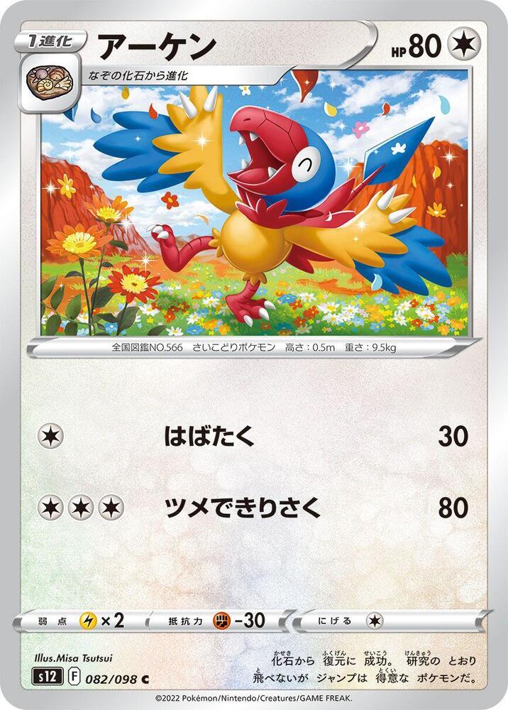 Archen 082/098 card from S12: Paradigm Trigger