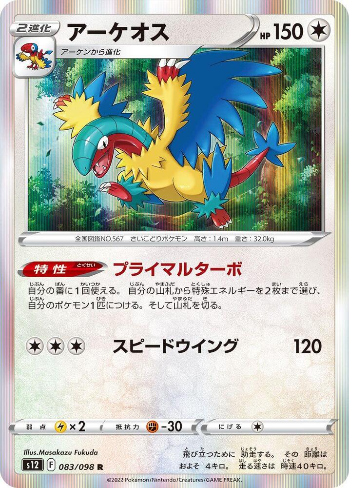 Archeops 083/098 card from S12: Paradigm Trigger