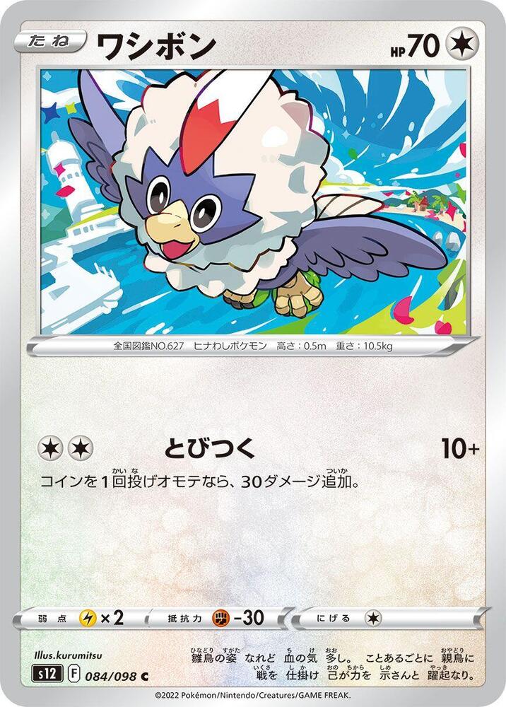 Rufflet 084/098 card from S12: Paradigm Trigger