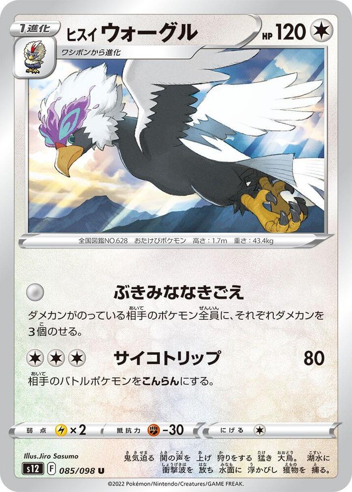 Hisuian Braviary 085/098 card from S12: Paradigm Trigger