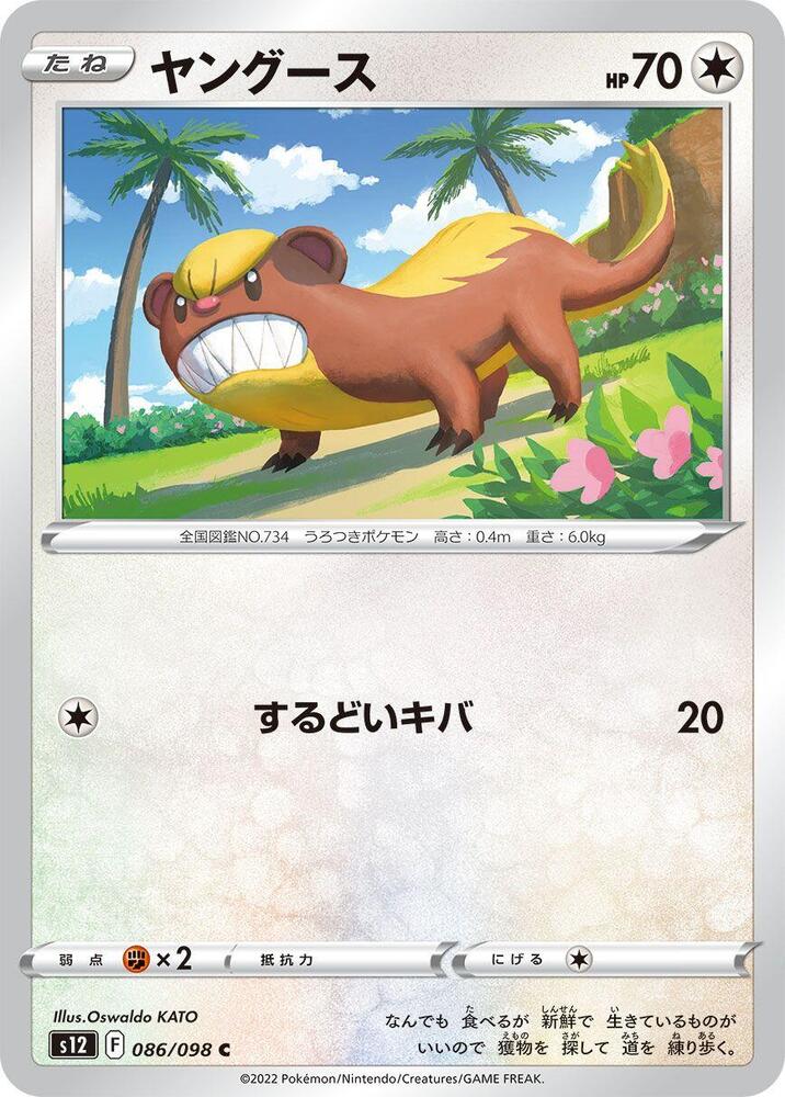 Yungoos 086/098 card from S12: Paradigm Trigger