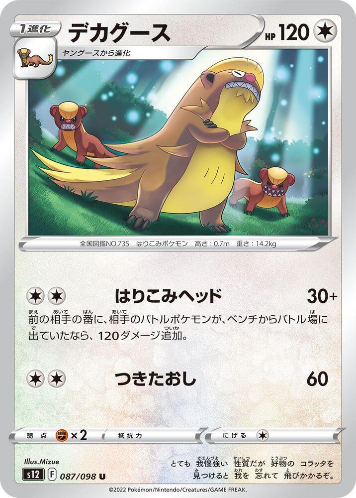 Gumshoos 087/098 card from S12: Paradigm Trigger