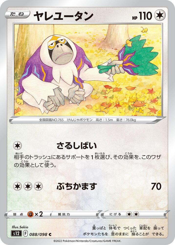 Oranguru 088/098 card from S12: Paradigm Trigger