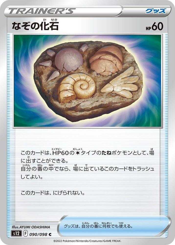 Unidentified Fossil 090/098 card from S12: Paradigm Trigger